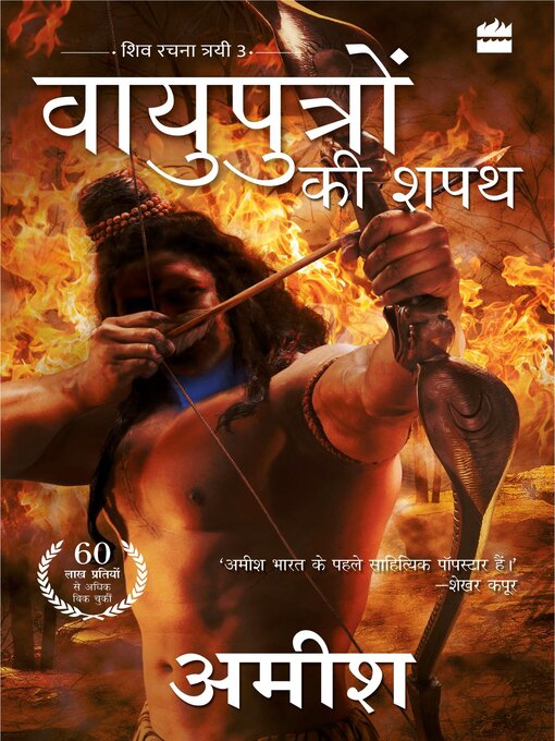 Title details for Vayuputron Ki Shapath (The Oath of the Vayuputras) by Amish Tripathi - Available